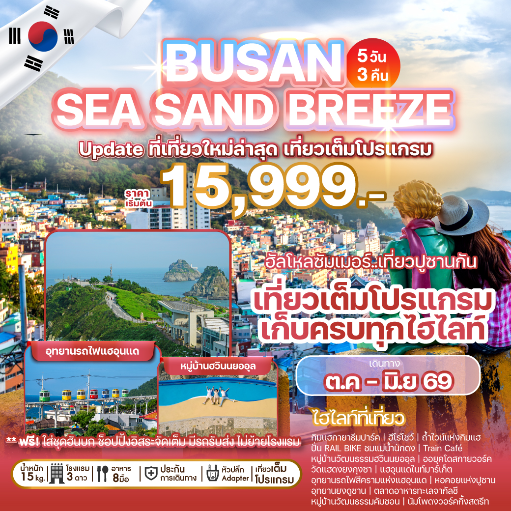 Busan sea sand breeze